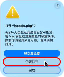 Mac安装爱思助手失败?爱思助手Mac版安装教程 Mac安装爱思助手失败?爱思助手Mac版安装教程